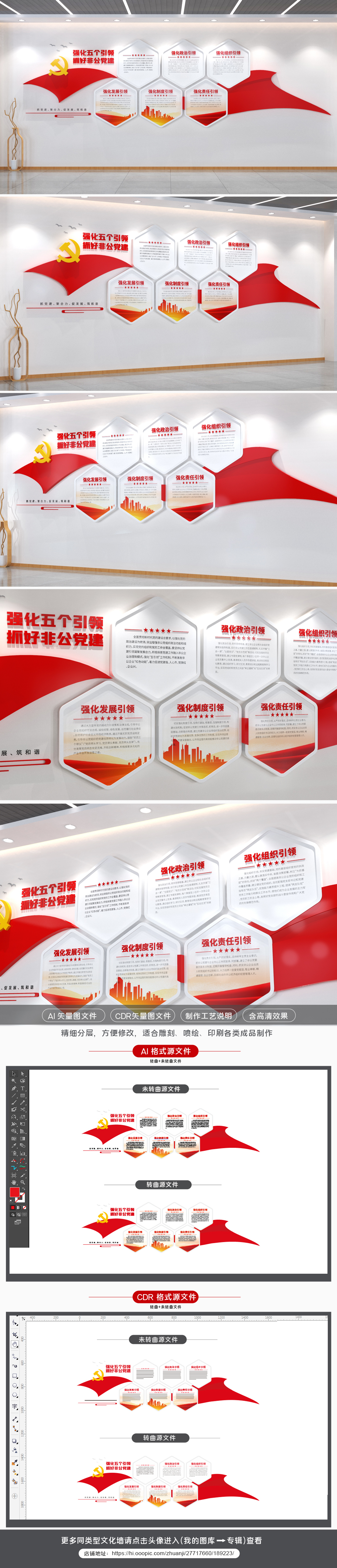 非公党建文化墙非公企业文化墙企业党建文化墙