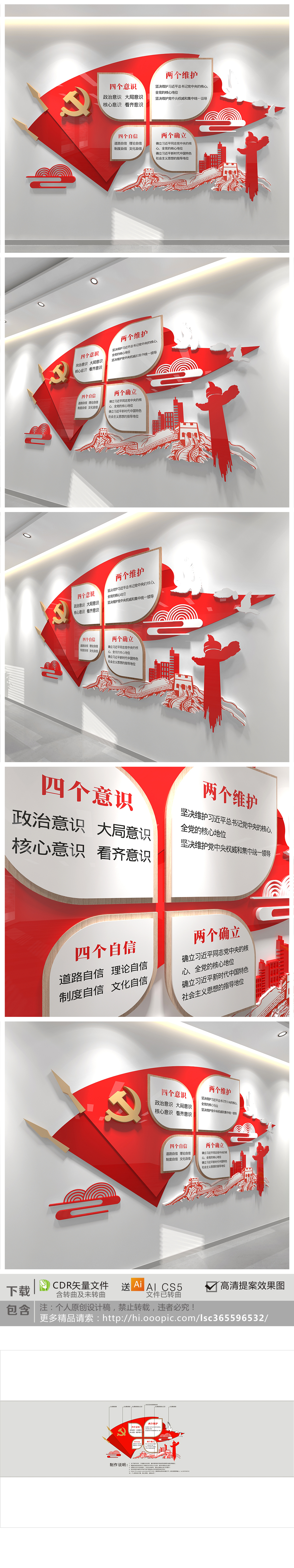 两个确立四个意识两个维护党建标语党建文化墙