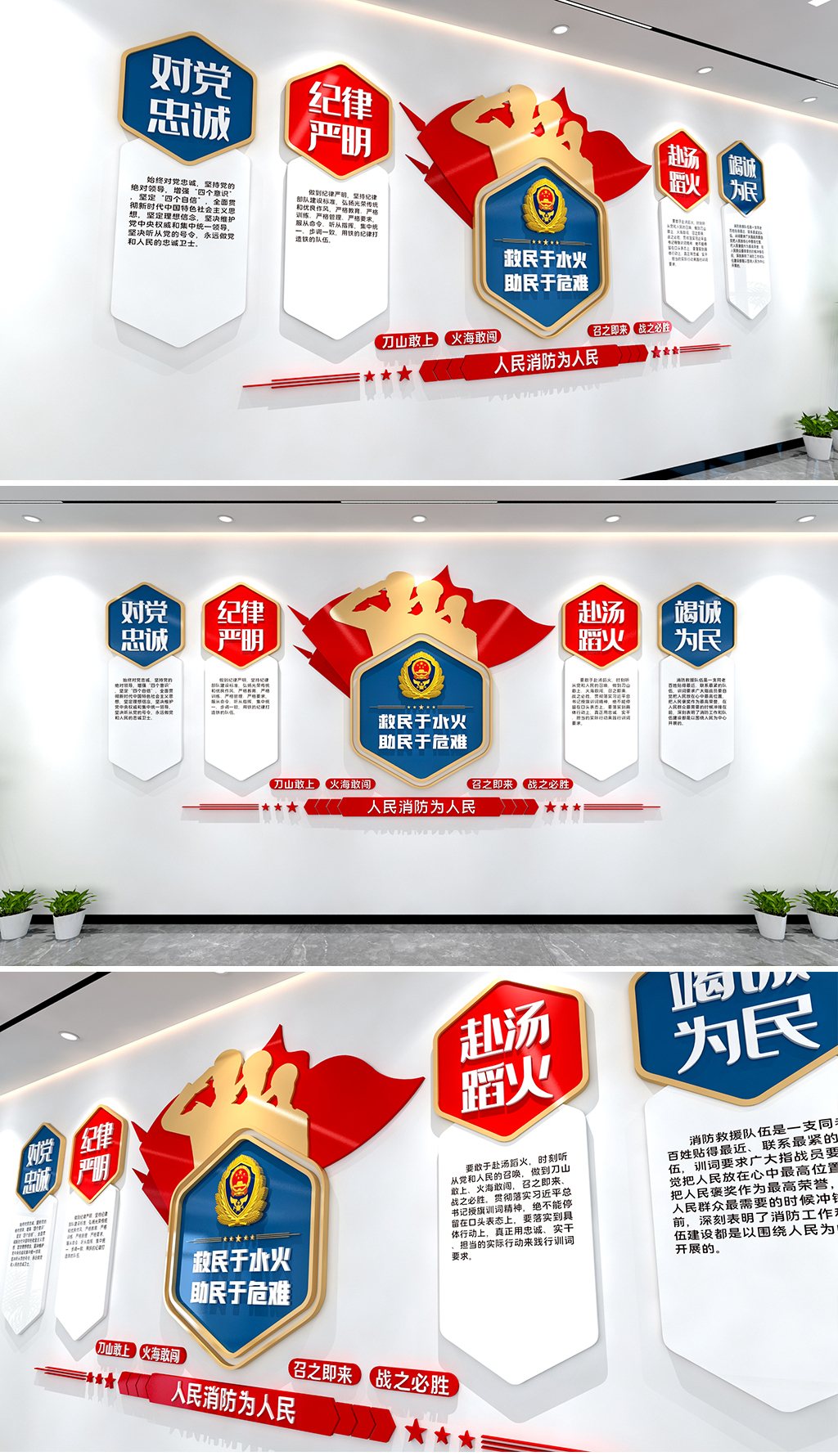 消防队对党忠诚纪律严明赴汤蹈火竭诚为民文化墙