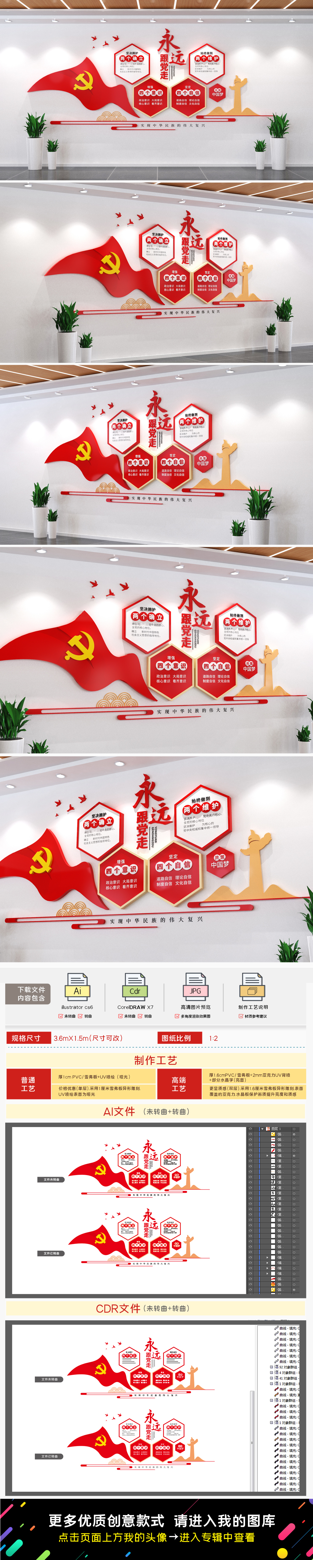 永远跟党走两个确立党建文化墙两个维护文化墙