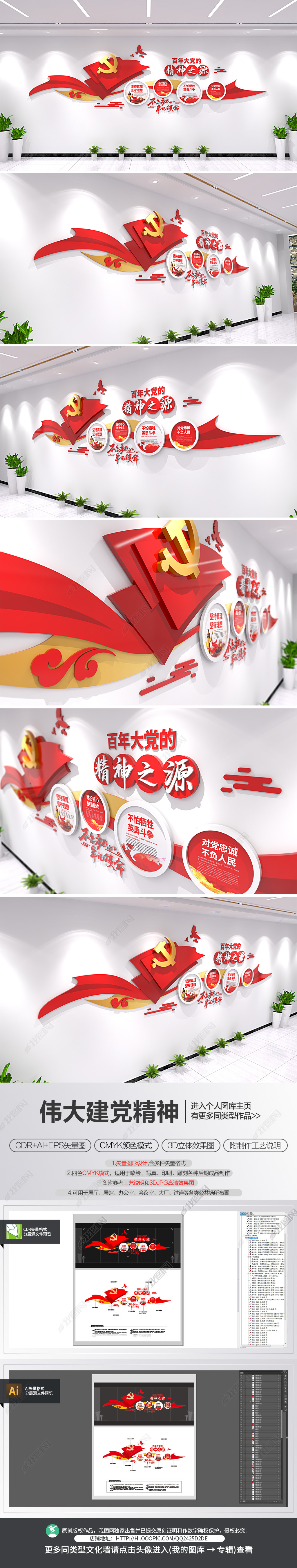 百年大党的精神之源文化墙