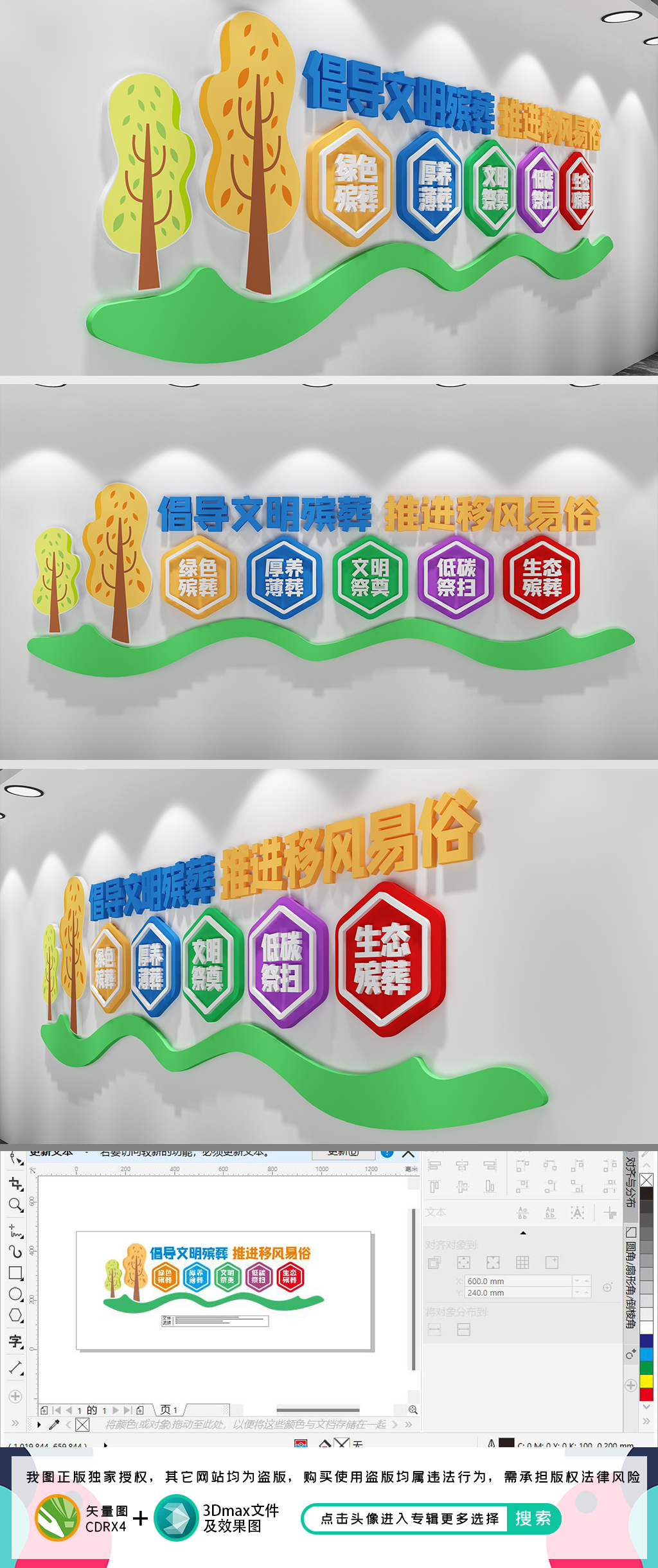 文明殡葬倡导文明殡葬移风易俗绿色殡葬文化墙
