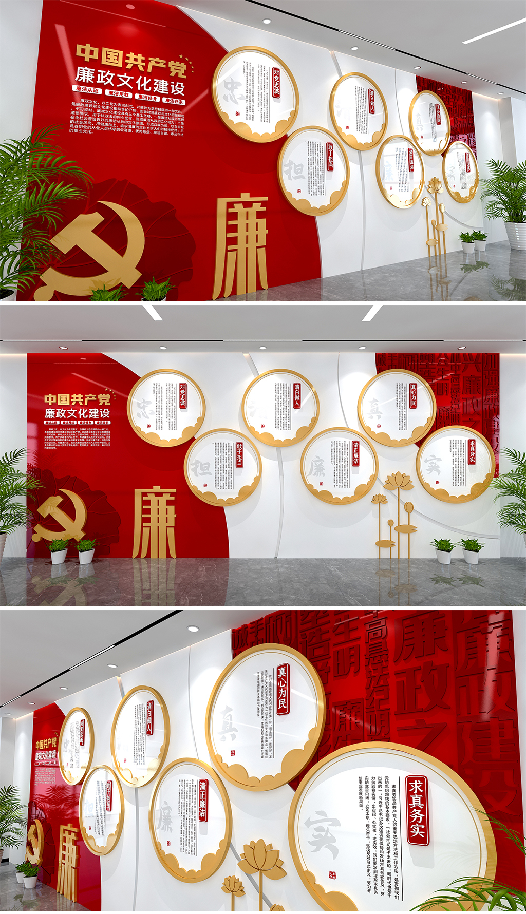 廉政文化建设忠诚担当干净清廉为民务实文化墙