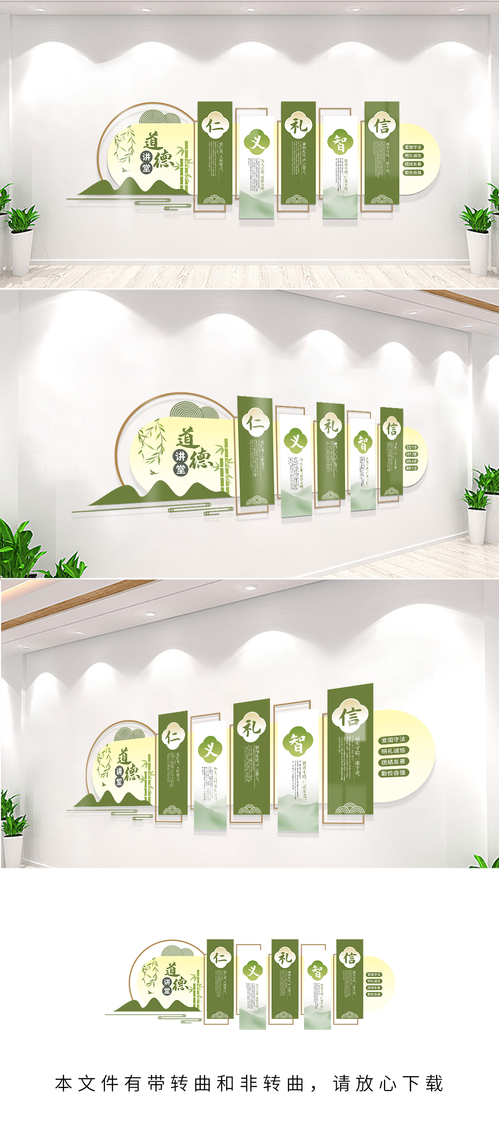 儒家五常仁义礼智信传统道德讲堂德育校园文化墙