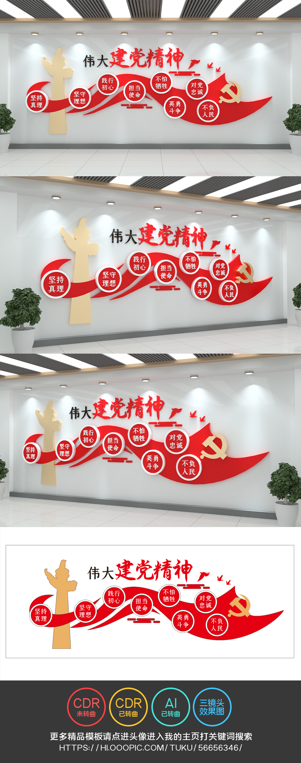 弘扬伟大建党精神多好玩中国精神党建文化墙设计