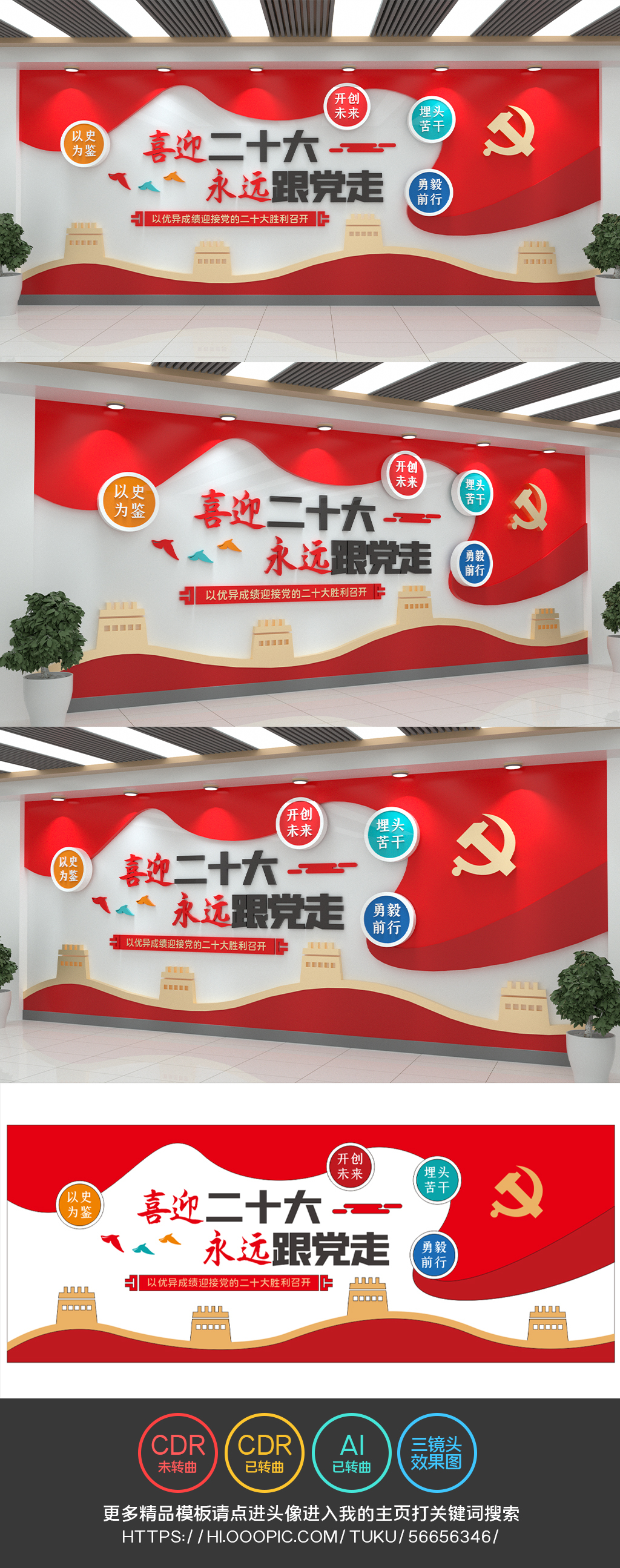 喜迎二十大永远跟党走中国梦党建文化墙