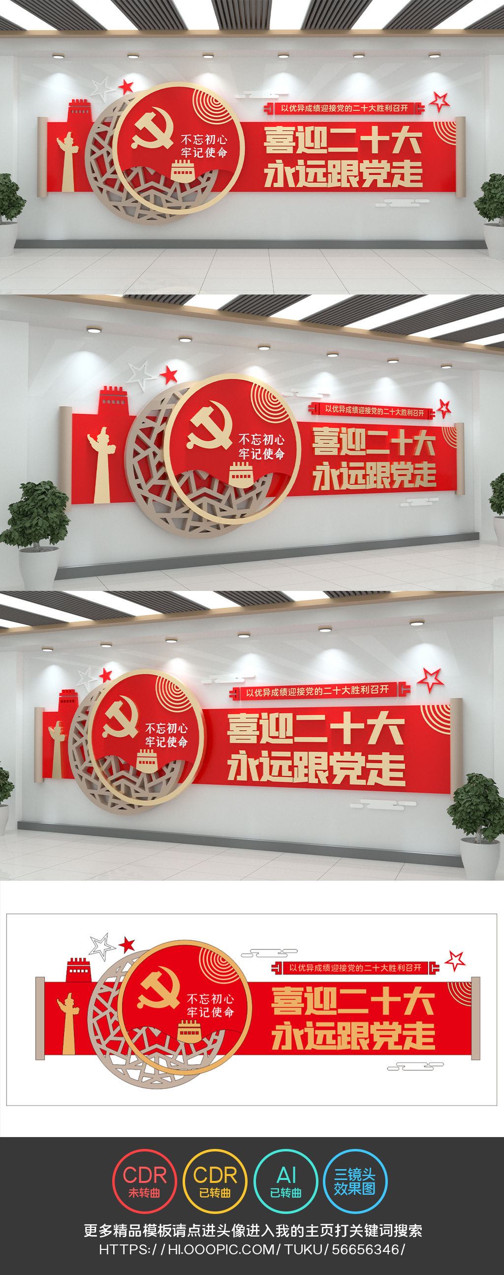 喜迎二十大文化墙永远跟党走党建文化墙
