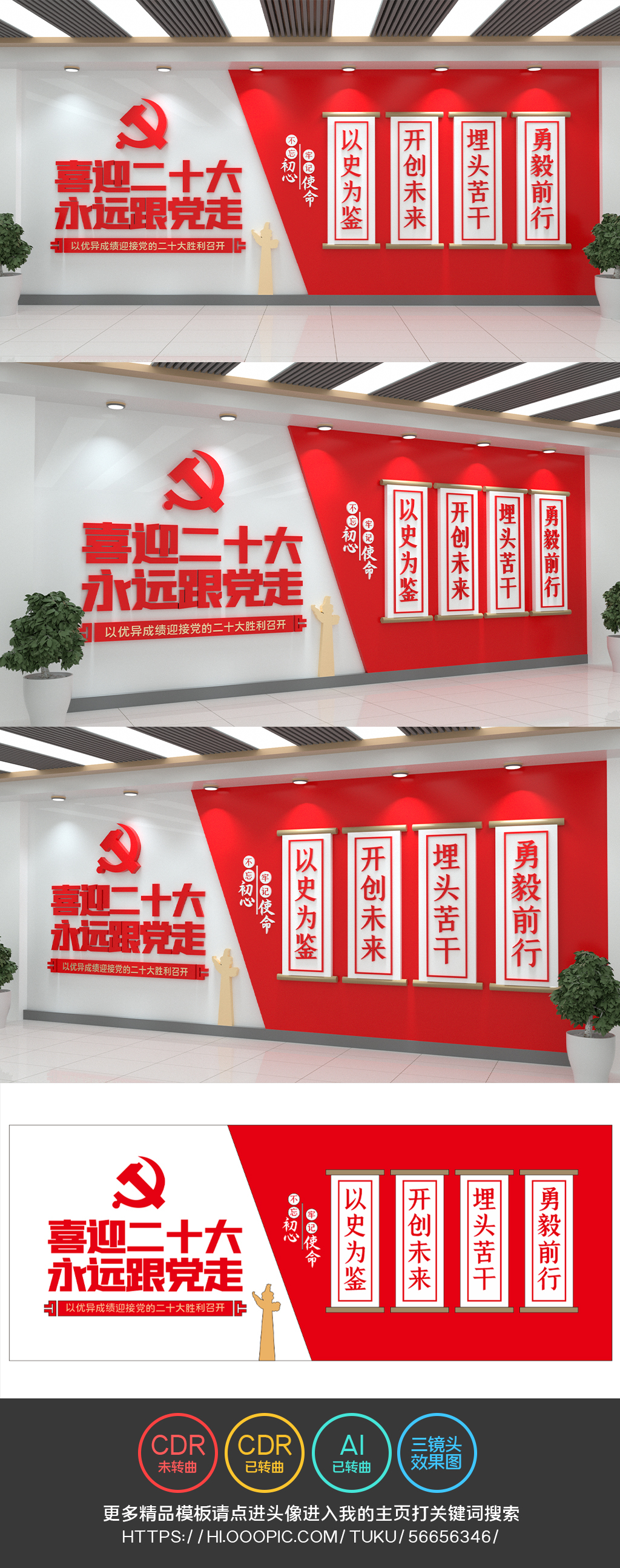 喜迎二十大文化墙永远跟党走党建文化墙设计
