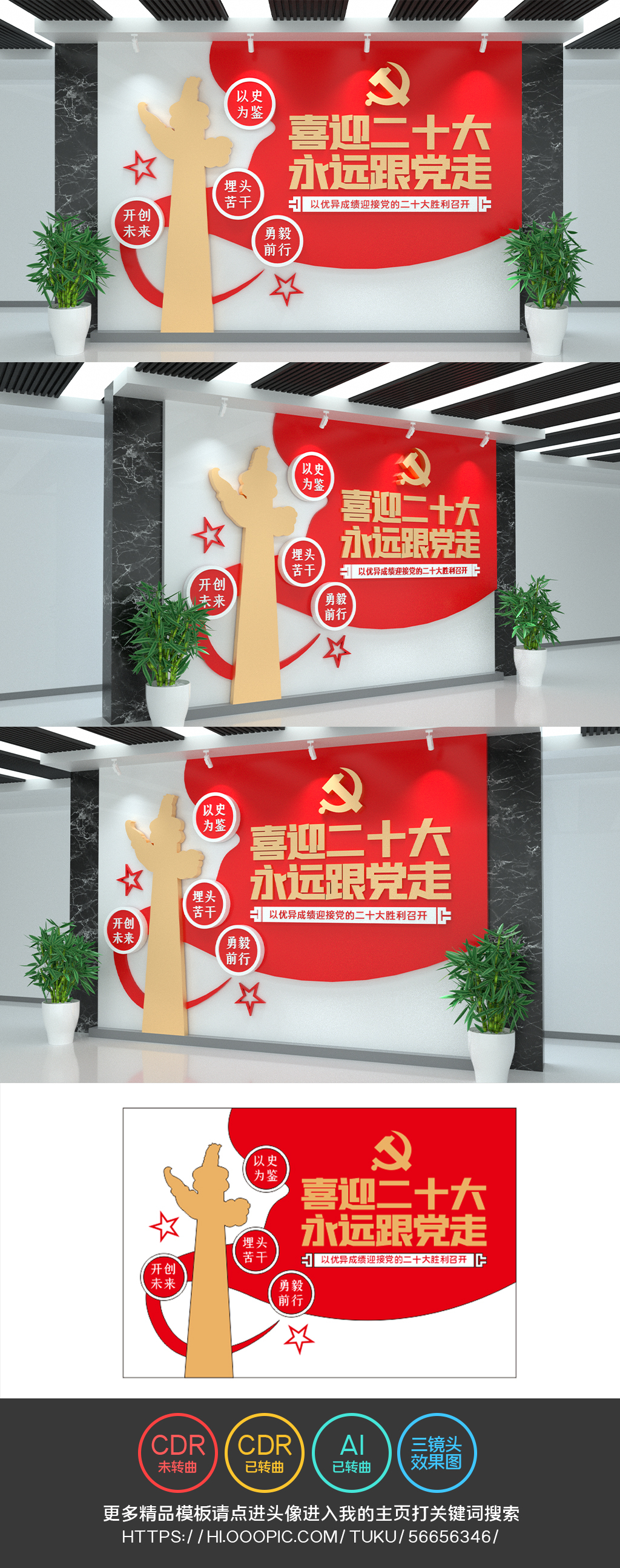 喜迎二十大文化墙永远跟党走党建文化墙