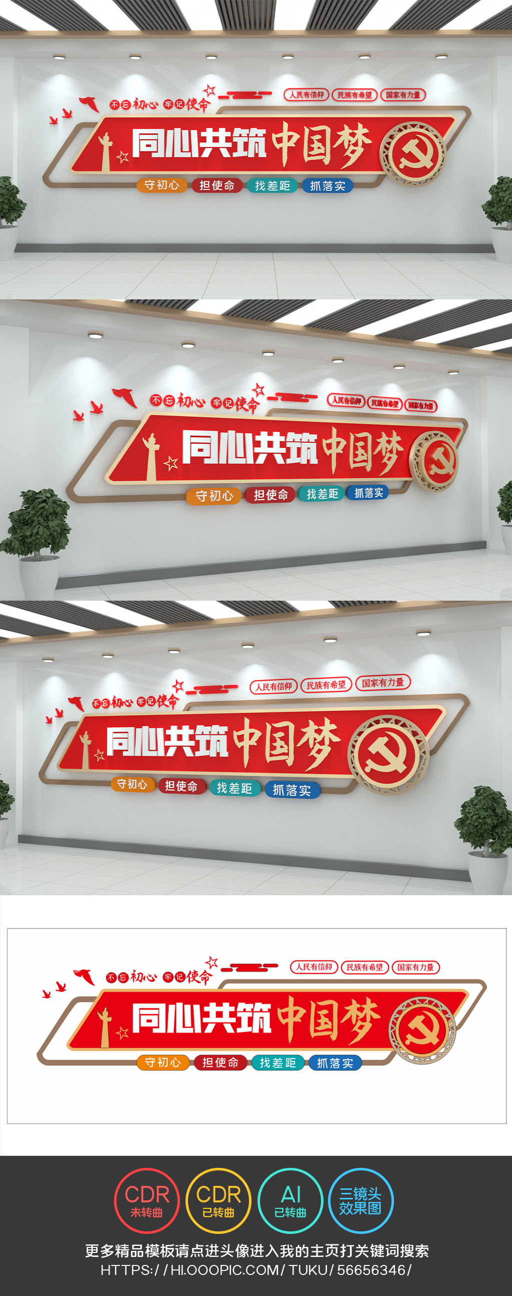 同心共筑中国梦文化墙大气口号党建文化墙