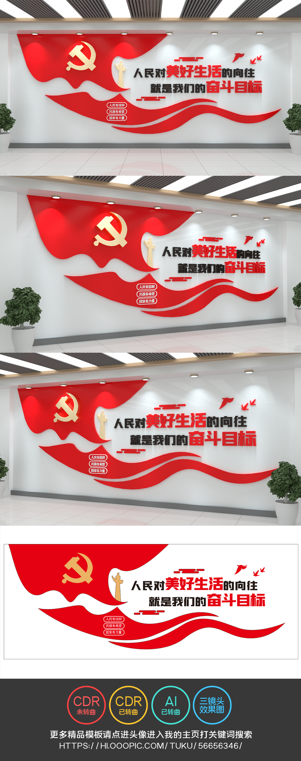人民对美好生活的向往口号标语党建文化墙