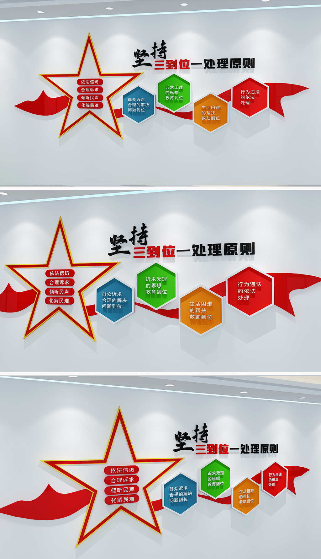 三到位一处理