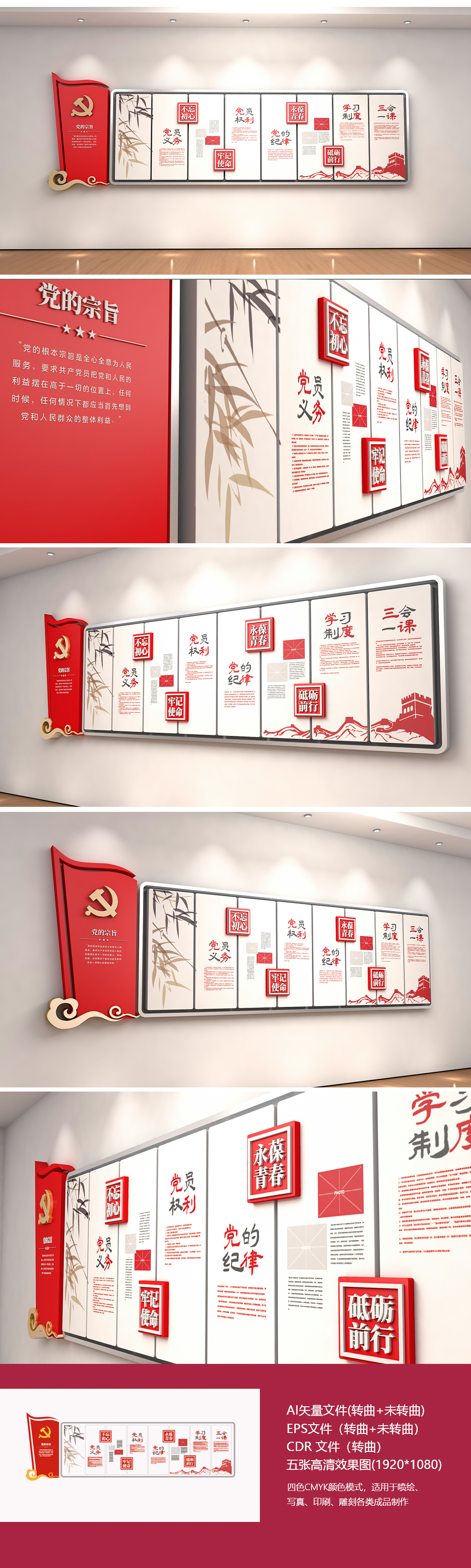 中国风党建文化墙党员之家文化墙党群服务中心