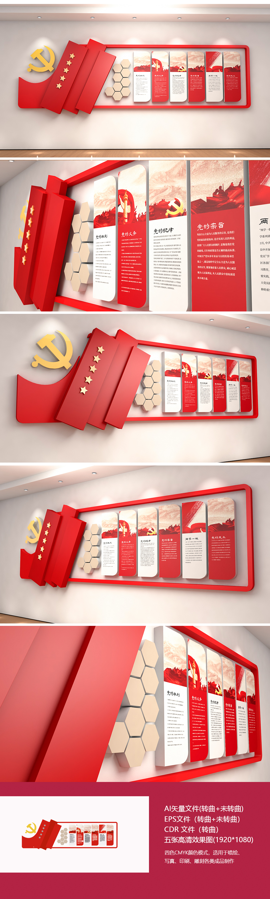 中国风党建文化墙党员之家文化墙党群服务中心