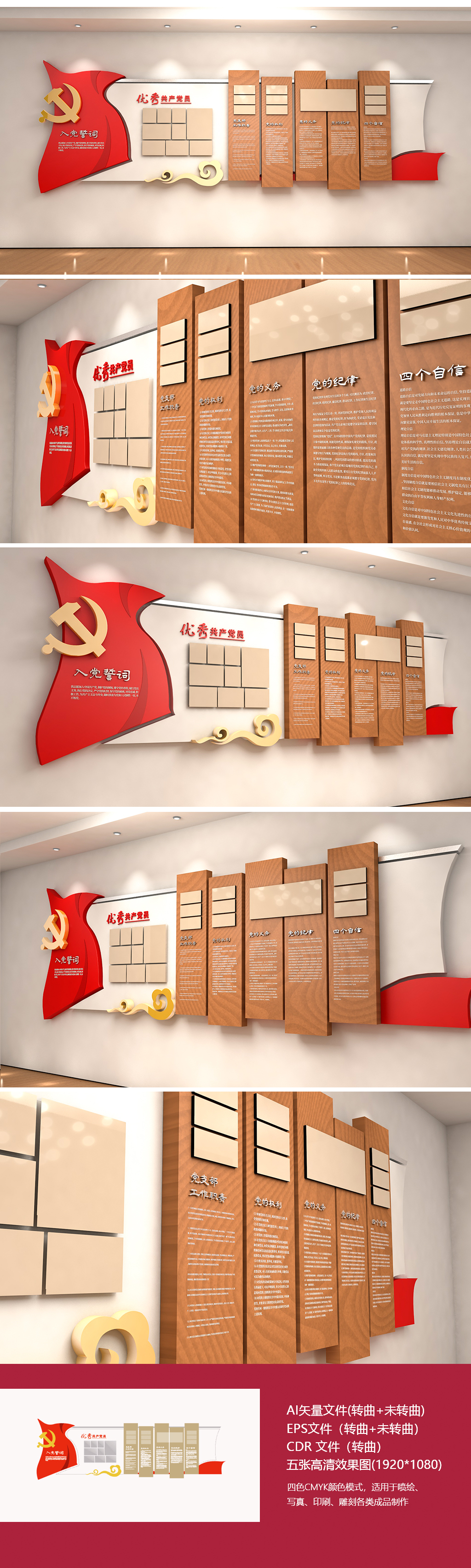 中国风党建文化墙党员之家文化墙党群服务中心