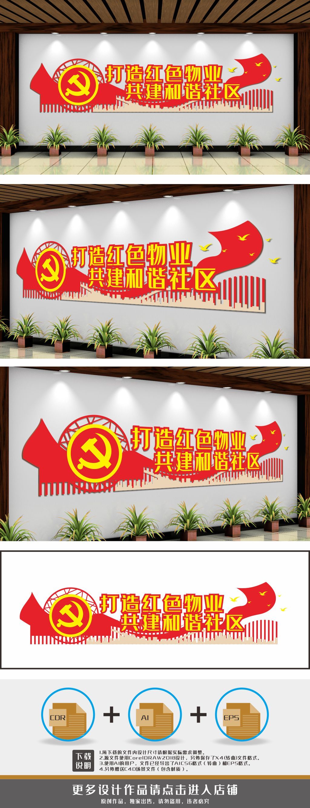 红色物业标语红色社区文化墙背景墙