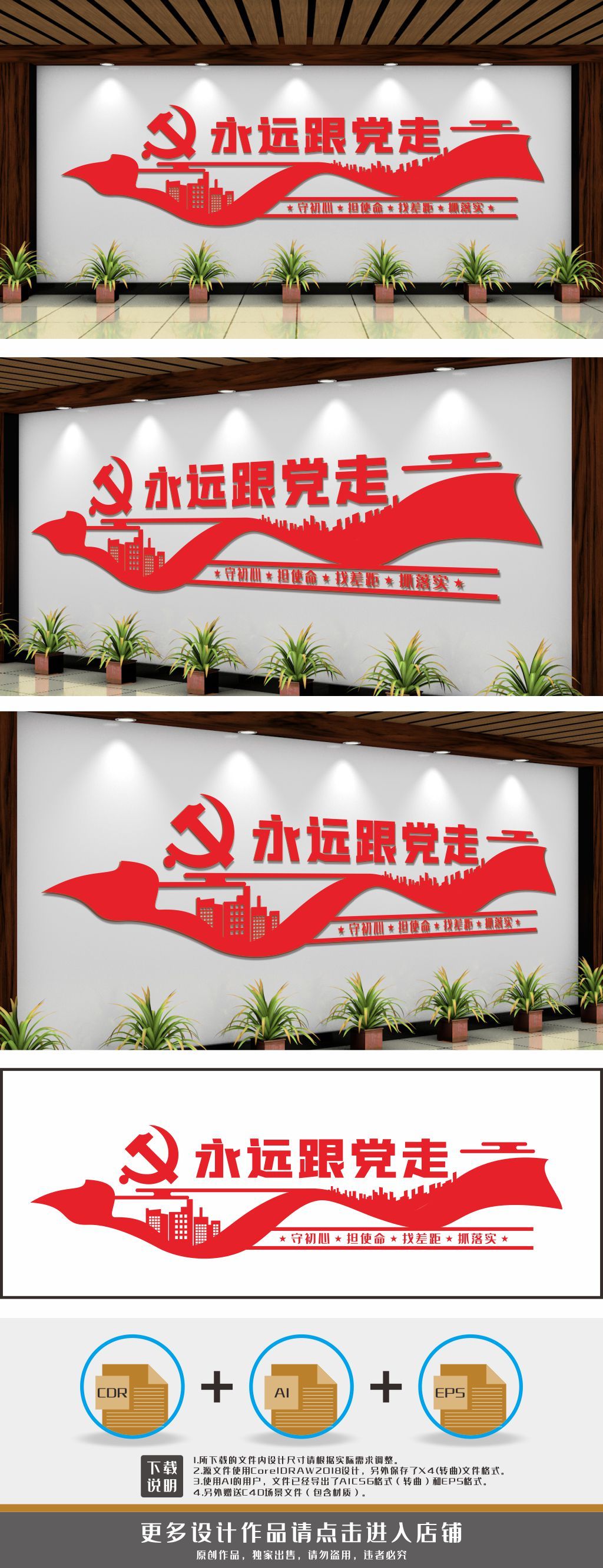 党建标语永远跟党走文化墙