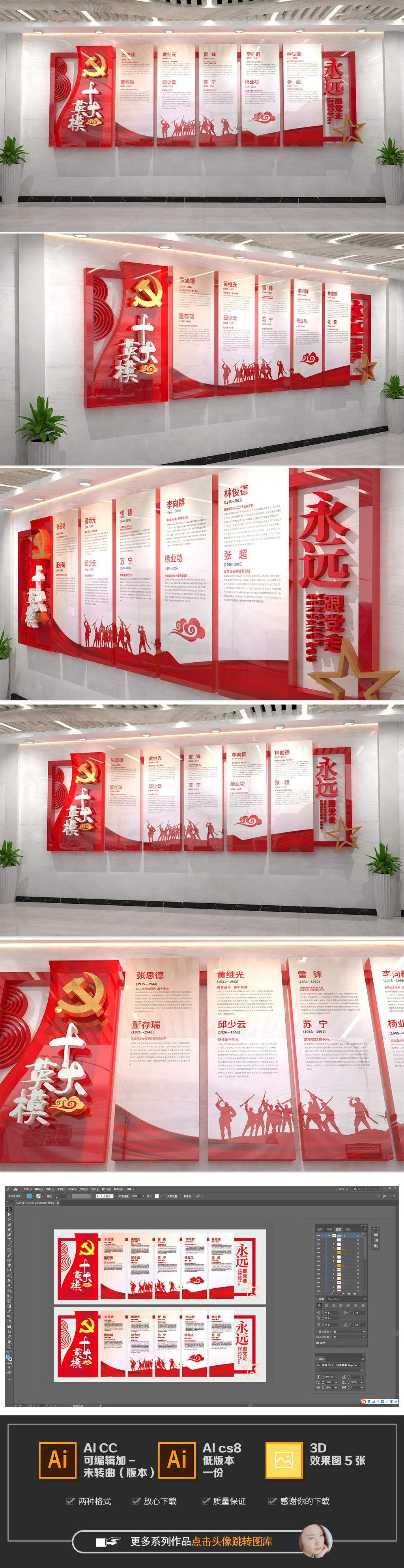 十大英模模范人物简介党建文化墙