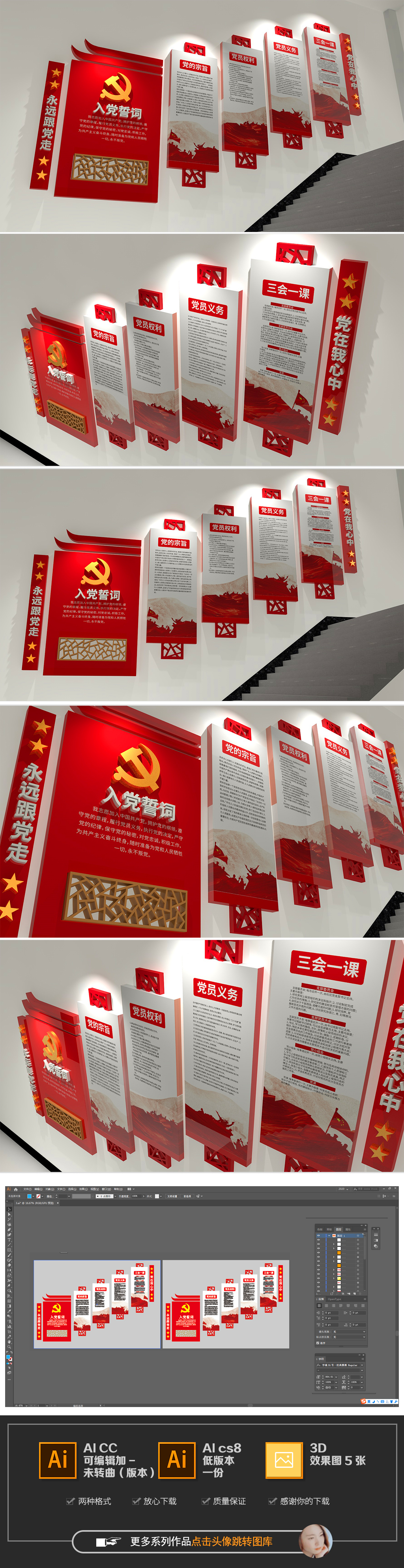 楼梯党员的权利义务入党誓词宣誓墙楼梯文化墙