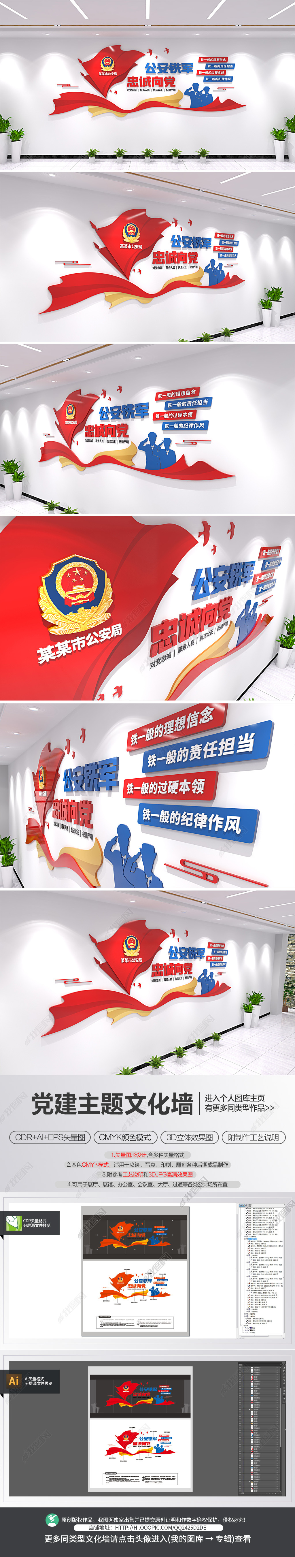公安铁军忠诚向党公安派出所励志标语文化墙