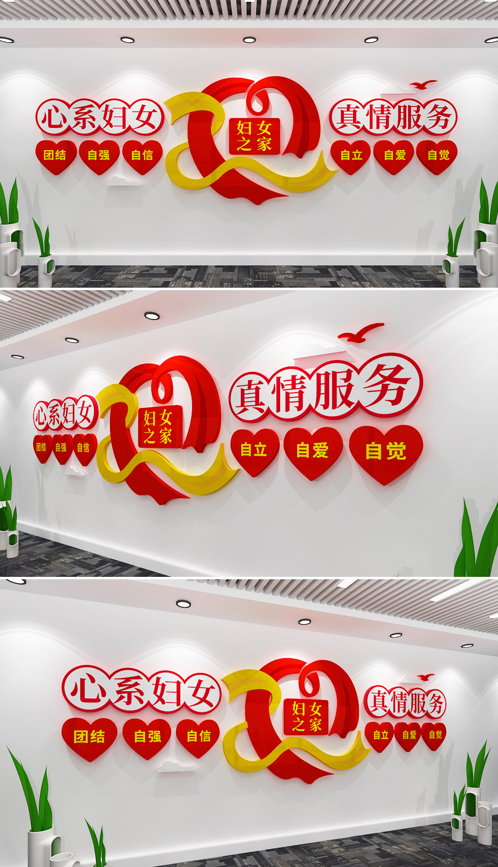 关爱妇女妇联文化墙