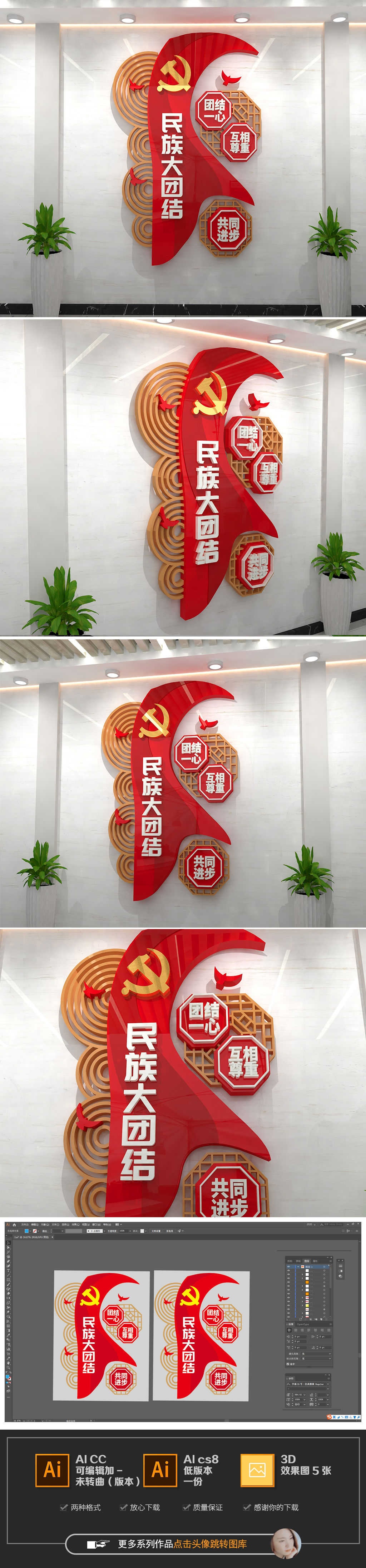 小型民族团结标语民族活动室党建竖版文化墙