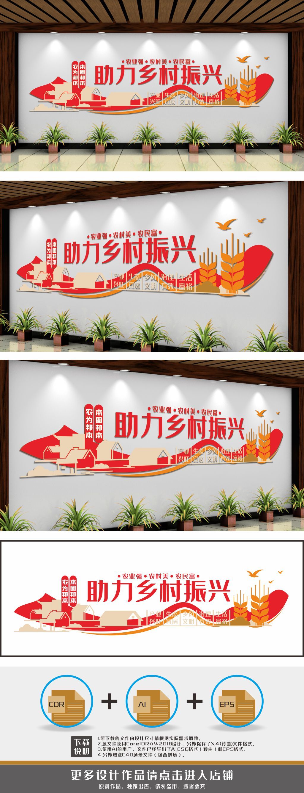 聚焦三农助力乡村振兴文化墙