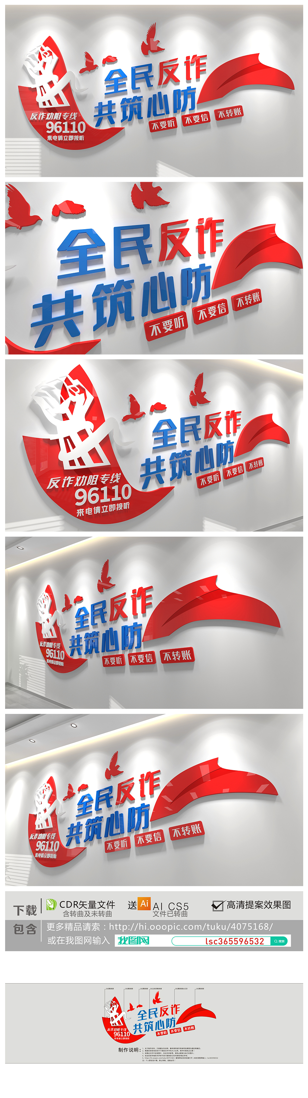 全民反诈提高防范能力文化墙设计