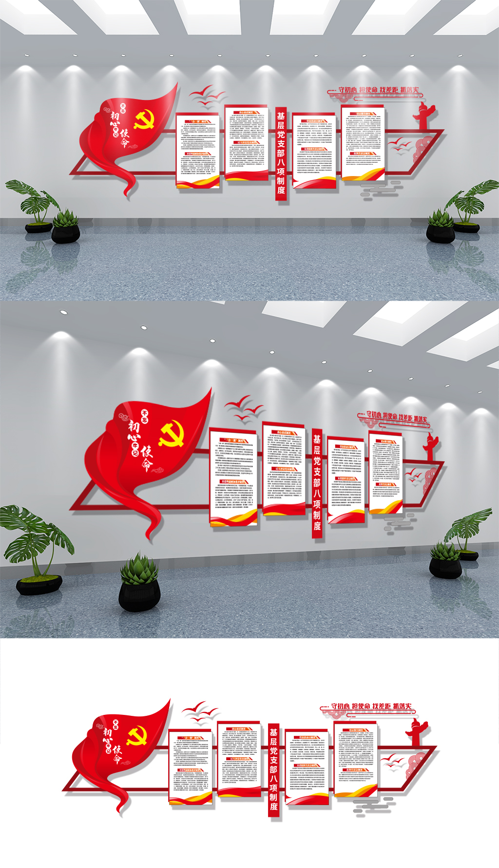 党的八项制度党建文化墙