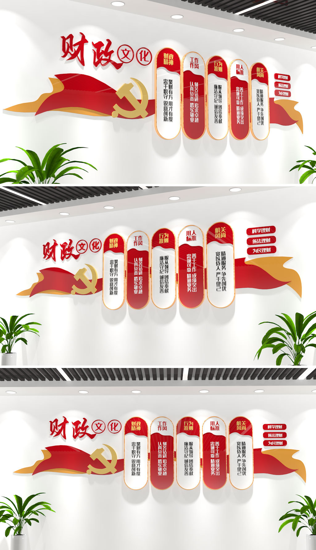 财政文化墙党建税务文化墙标语