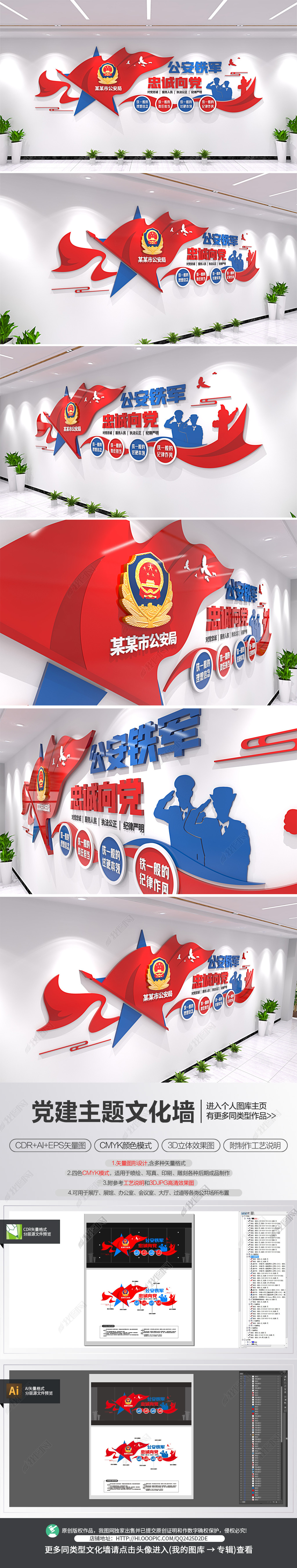 公安铁军忠诚向党公安派出所励志标语文化墙