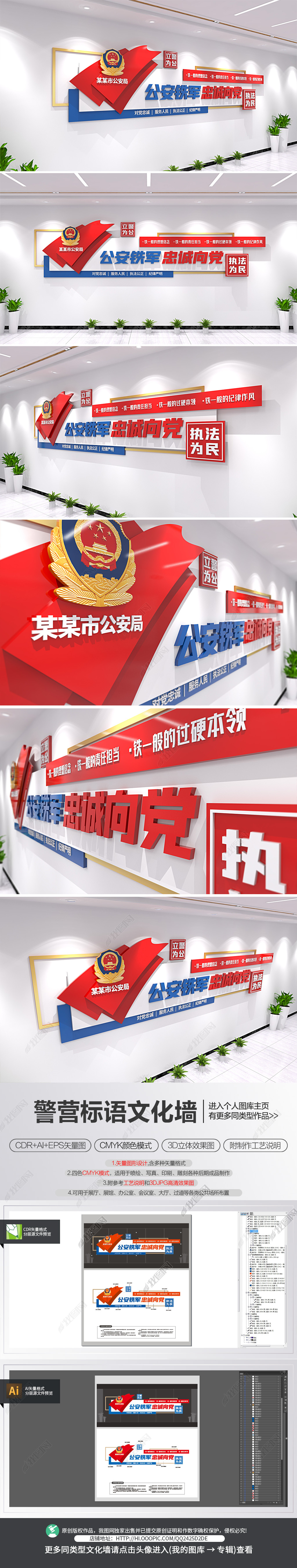公安铁军忠诚向党公安派出所励志标语文化墙