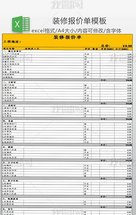 装修报价单模板