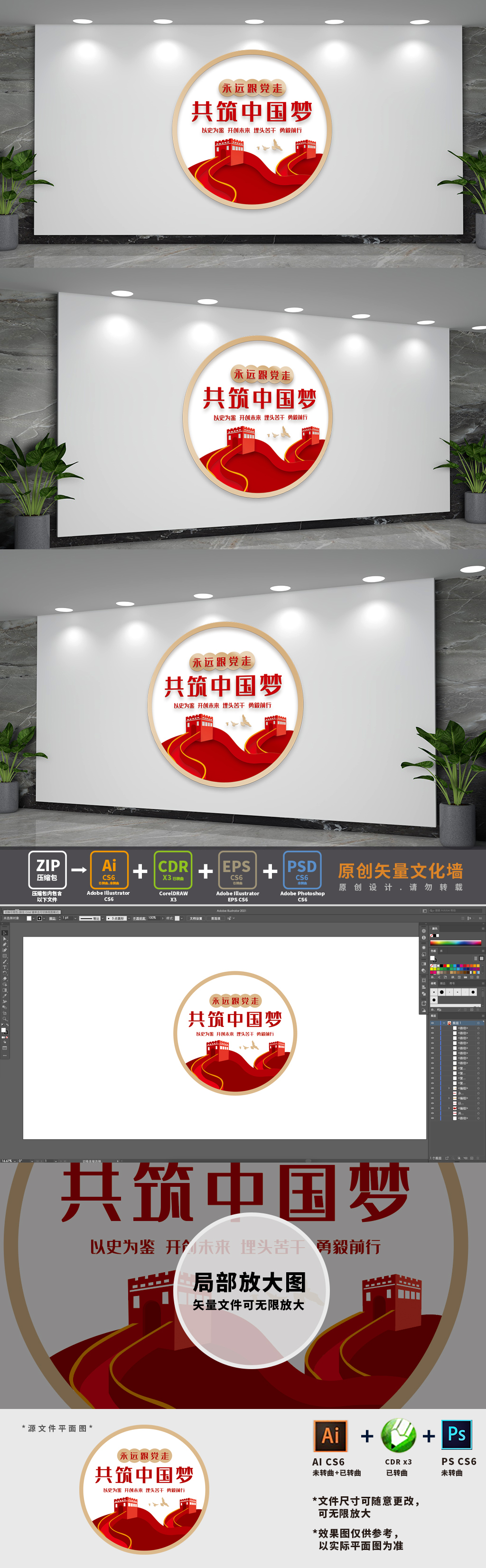 共筑中国梦标语党建文化墙