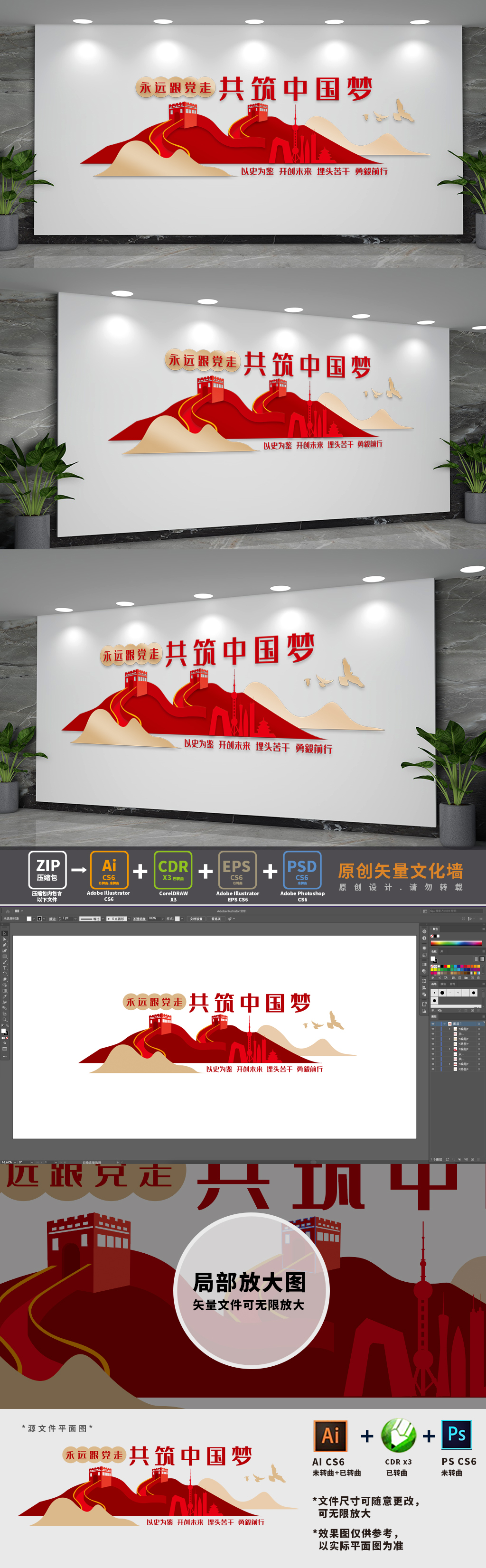共筑中国梦党建标语文化墙