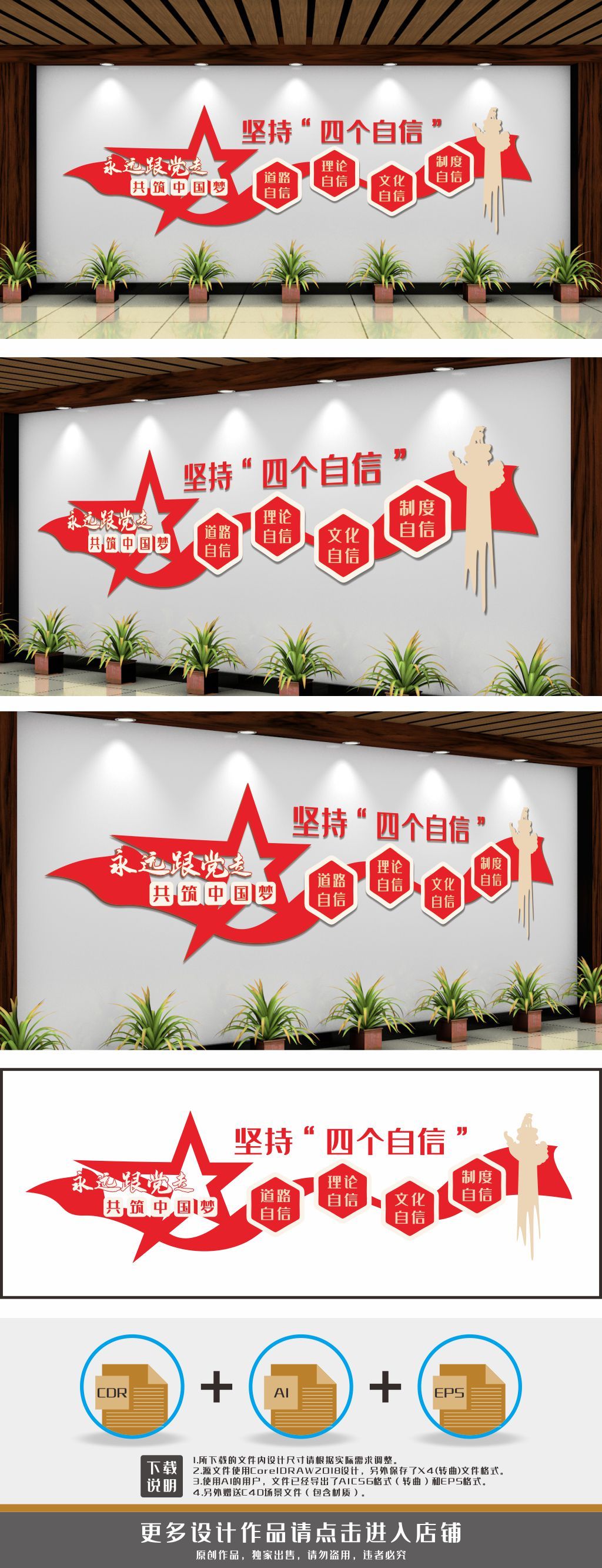 坚持四个自信党建文化墙
