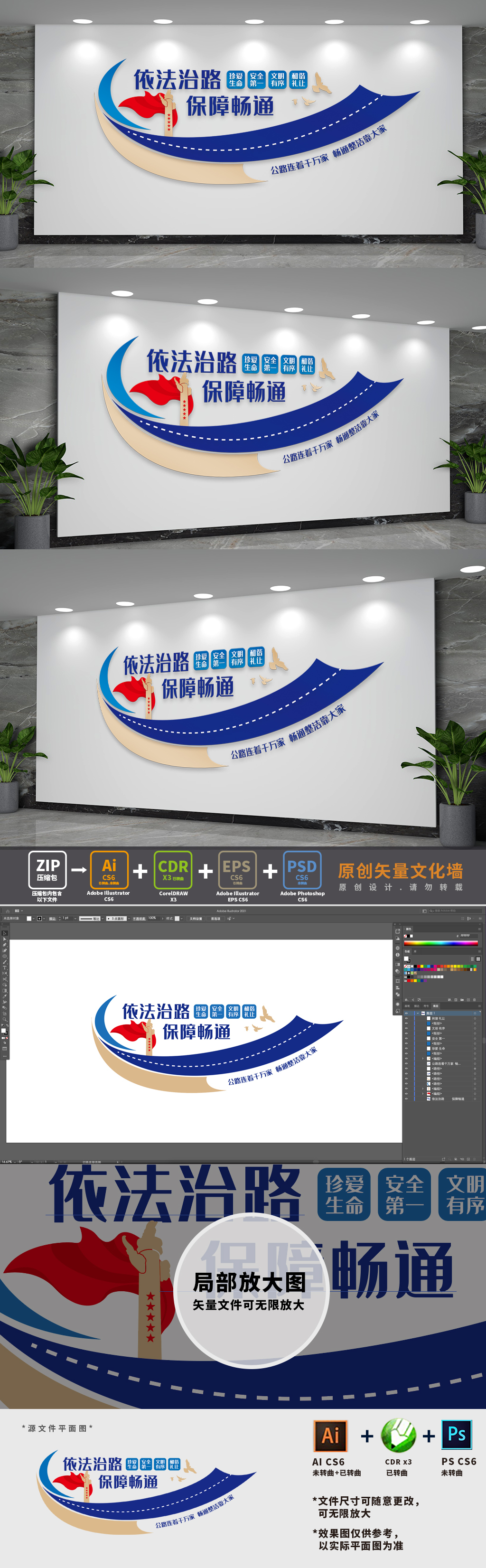 路政局标语文化墙