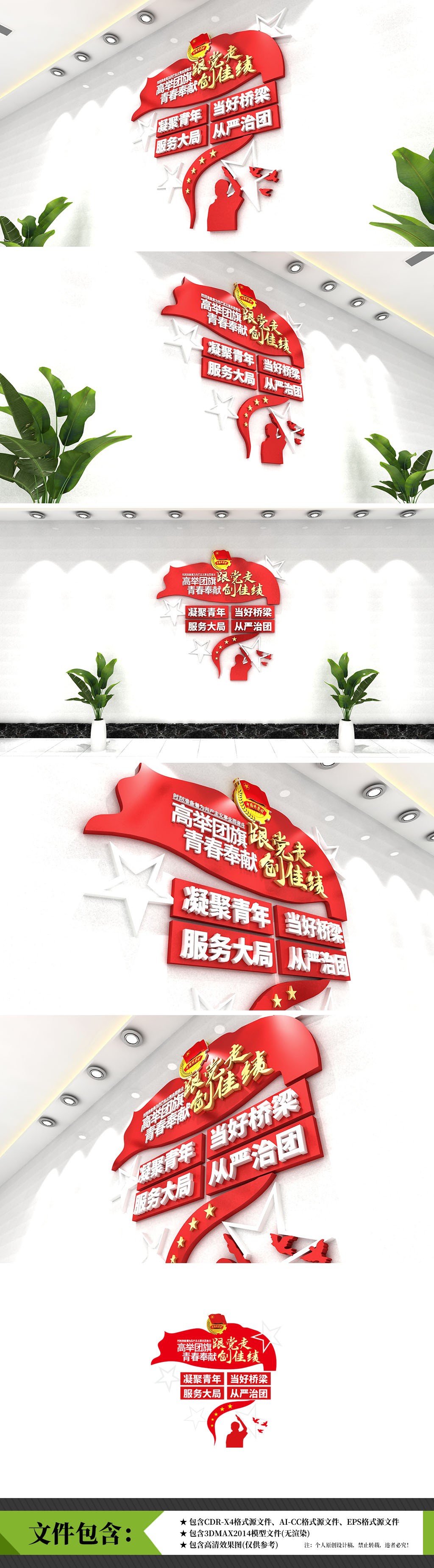 红色共青团文化墙团支部标语文化墙