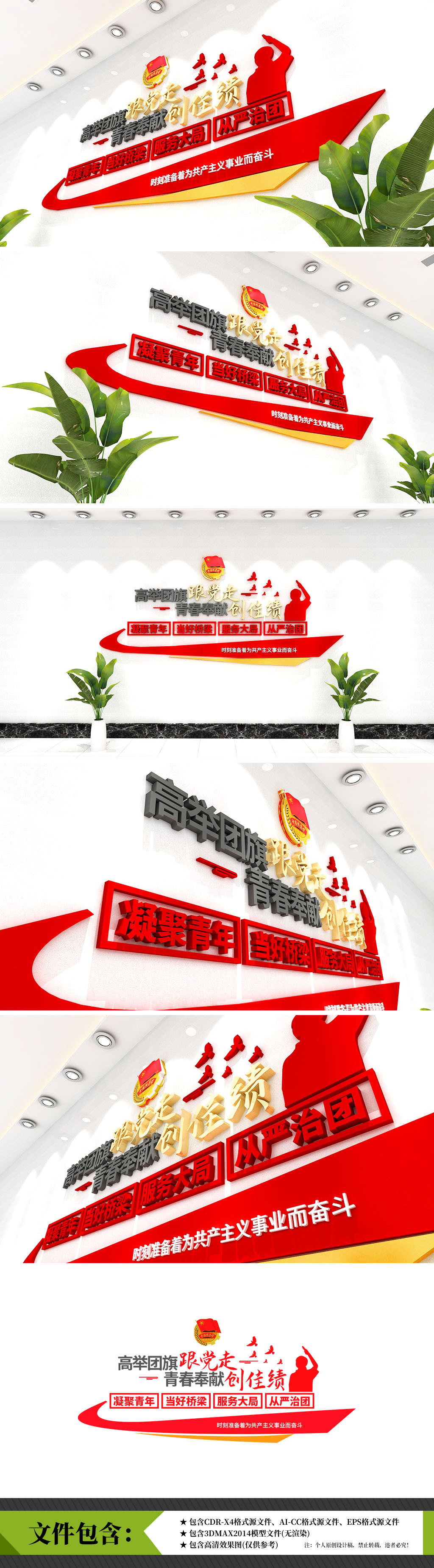 红色共青团文化墙校园共青团文化墙