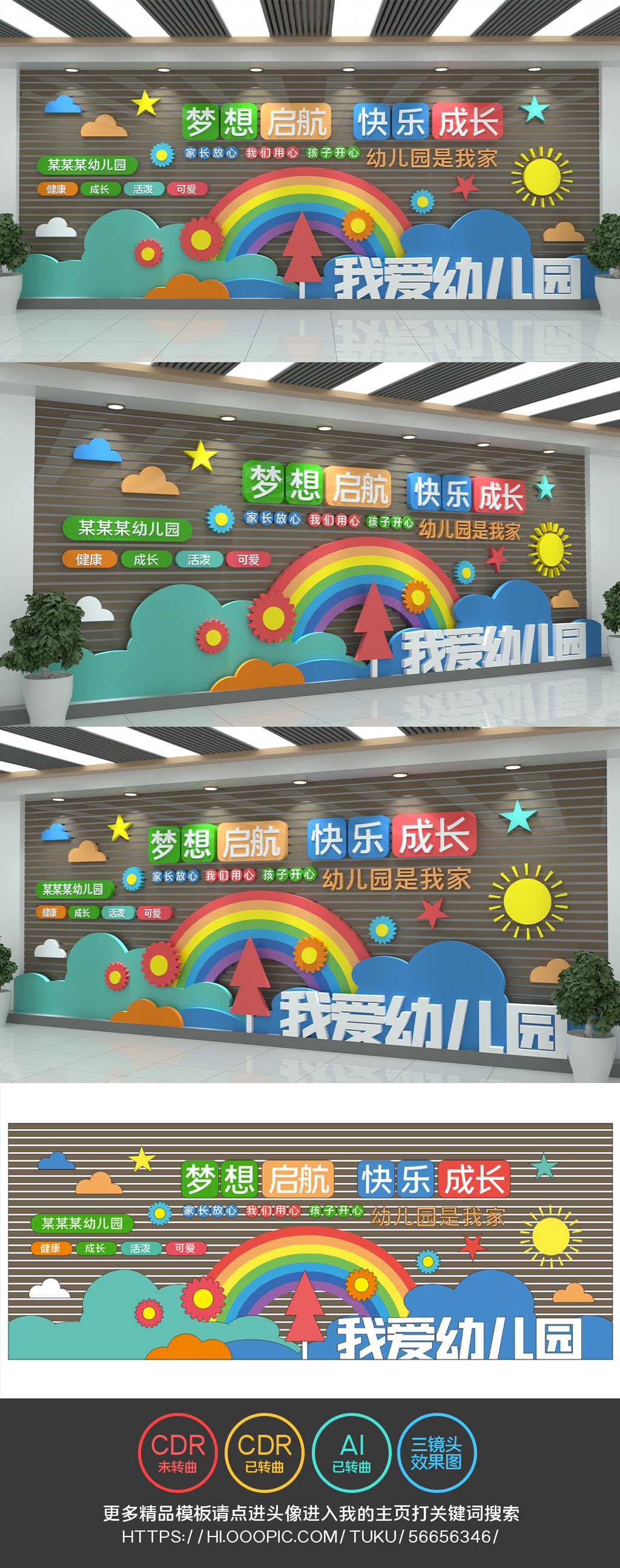 彩色可爱风幼儿园文化墙校园文化墙