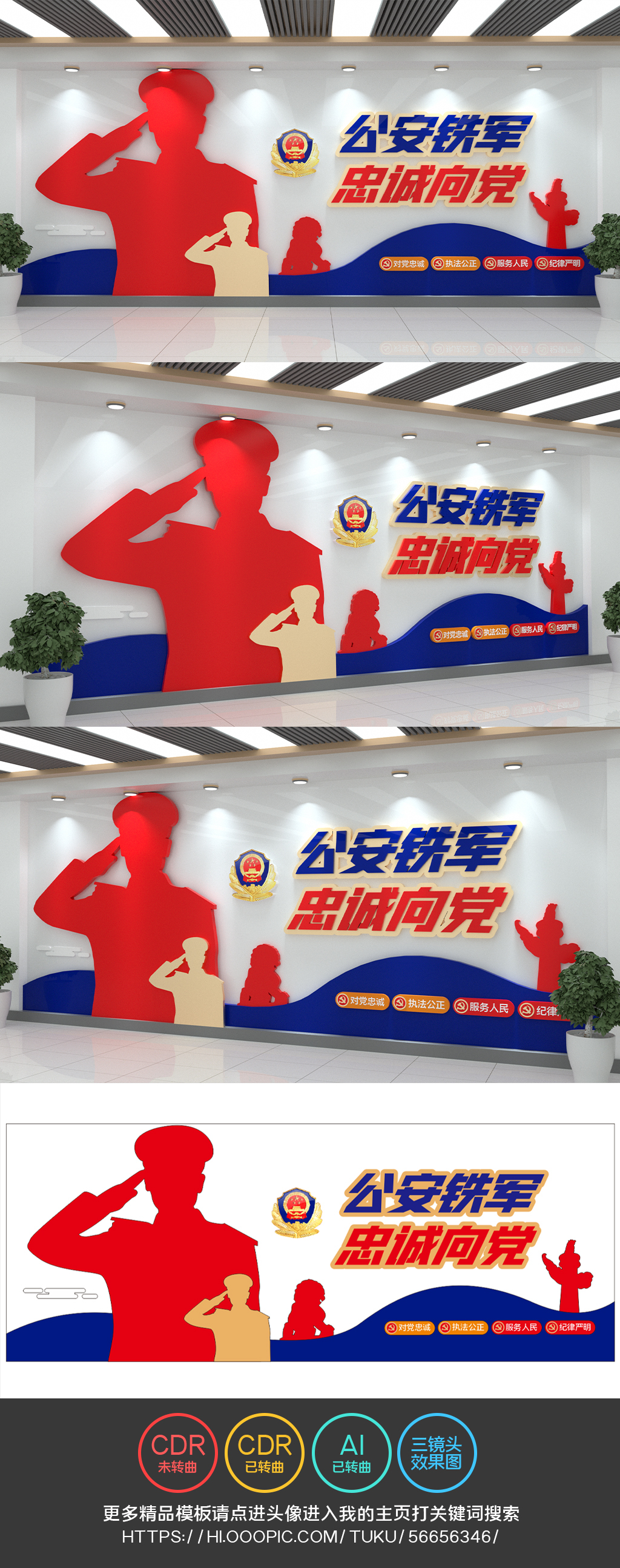 公安文化墙警察文化墙蓝色警营宣传栏