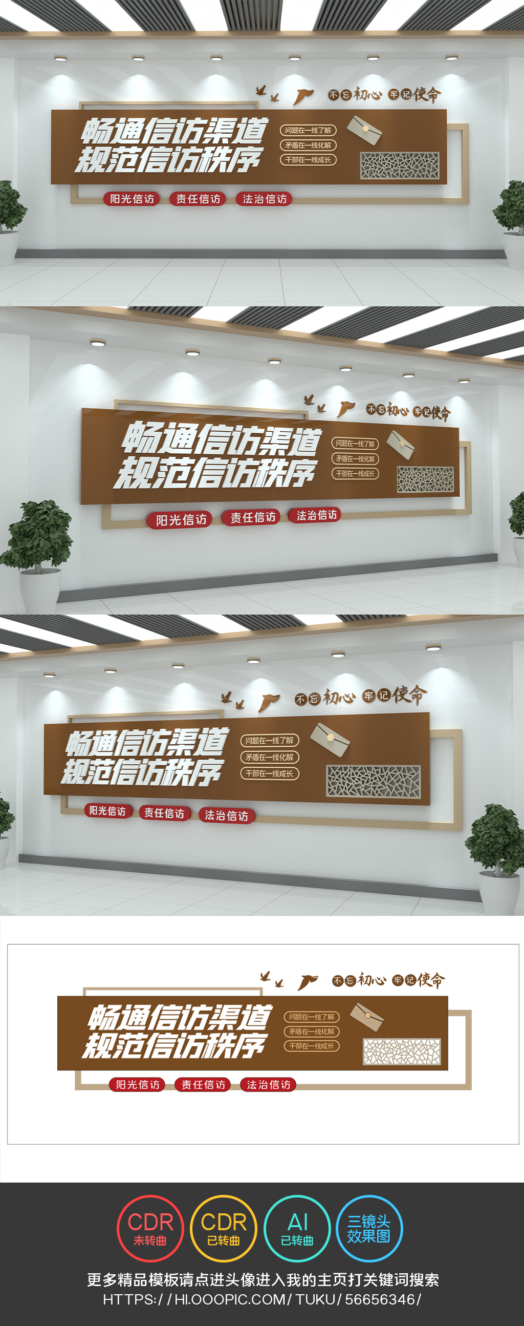信访文化墙信访制度邮局大气中国风文化墙