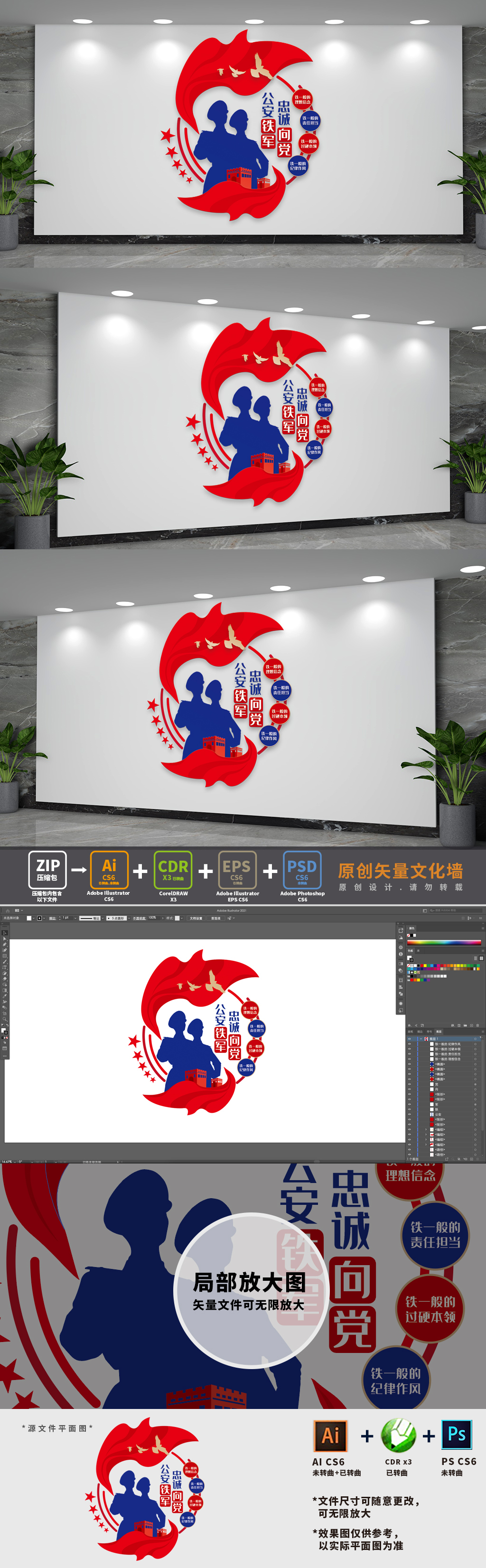 公安铁军忠诚向党文化墙