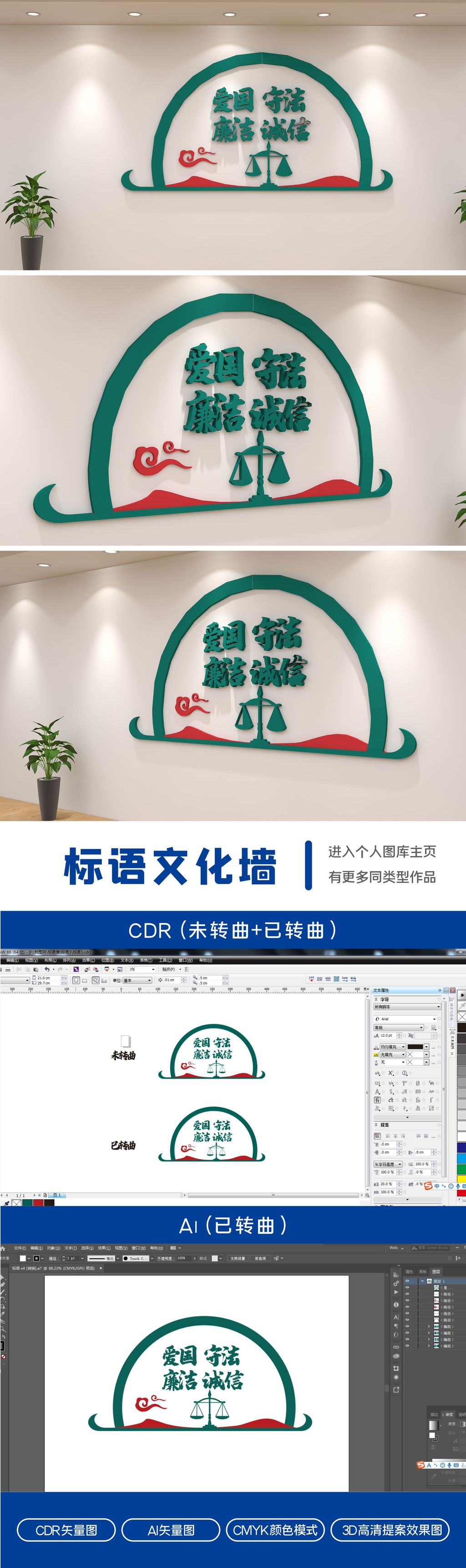 爱国守法廉洁诚信公平公正天平剪影中式文化