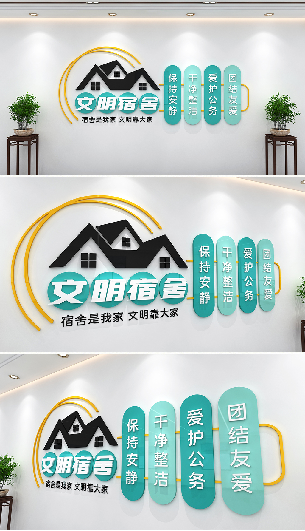 宿舍文化墙寝室文化墙职工宿舍文化学生宿舍文化
