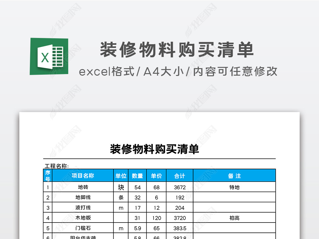 excelͨװϹ嵥װϱ۱