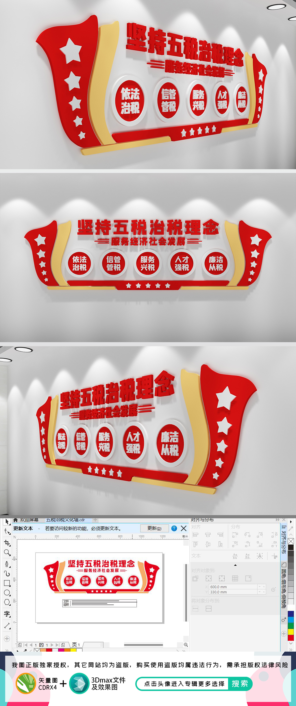 五税治税理念国税局形象墙纳税服务中心