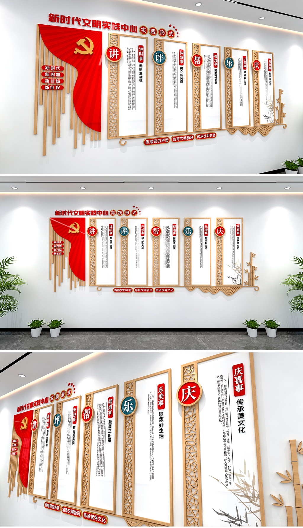 新时代文明实践中心实践形式文化墙中式党建文化