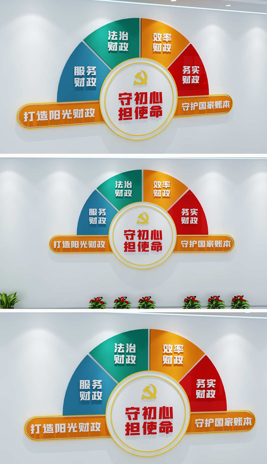 2022财政文化墙党建税务文化墙标语