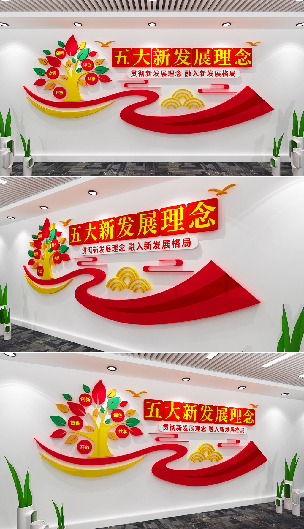 五大新发展理念